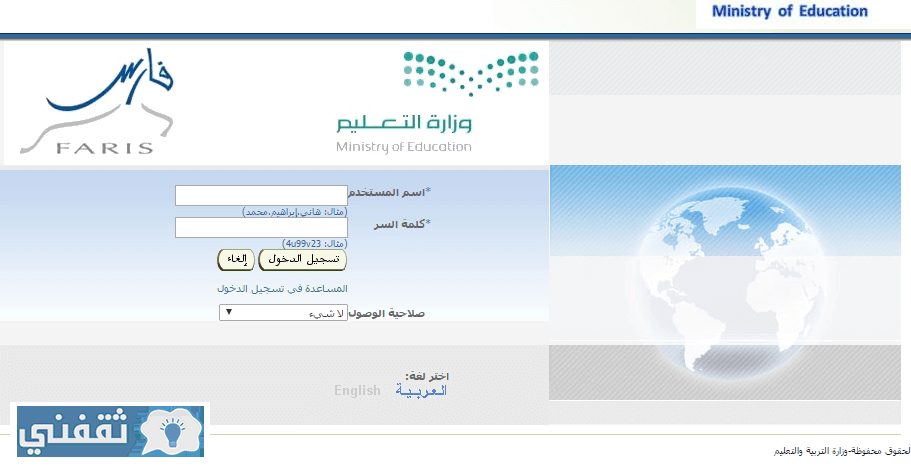 عربي ودولي  الاستعلام عن العلاوة السنوية 2023 من خلال نظام فارس الخدمة الذاتية للمعلمين والمعلمات بالمملكة