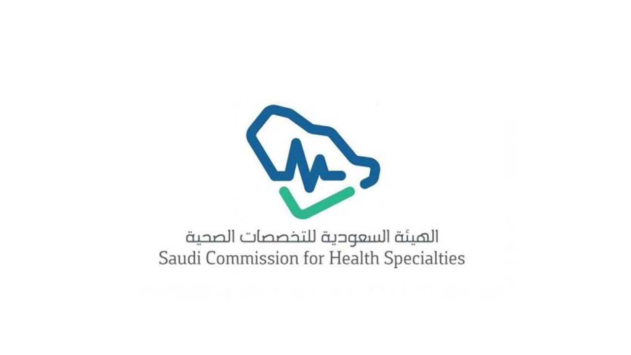 عربي ودولي  برنامج فني التعقيم الطبي بالهيئة السعودية للتخصصات الصحية