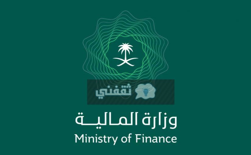 عربي ودولي  اعفائات القروض وزارة المالية والاستعلام عن معاملة