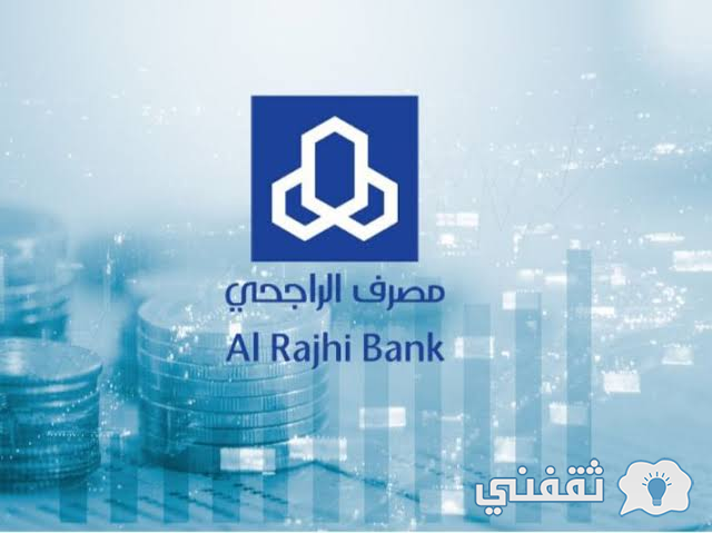 عربي ودولي  مصرف الراجحي خطوات فتح حساب جاري من الموقع الرسمي في المملكة السعودية