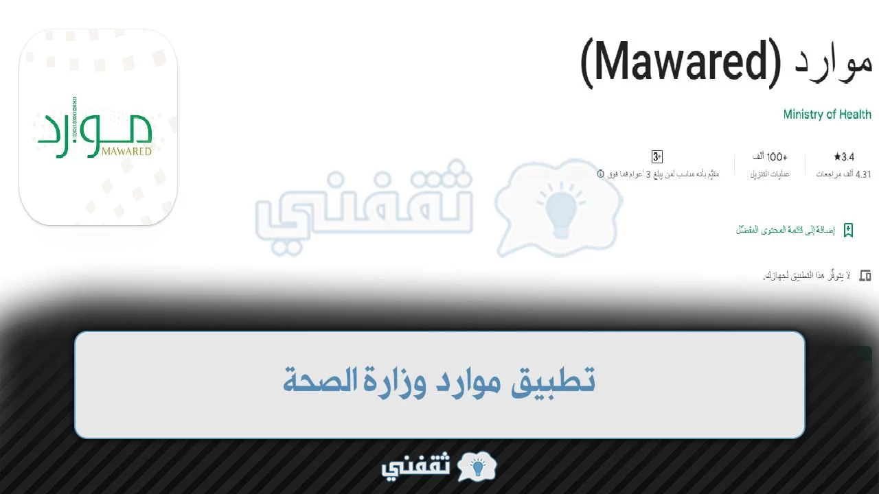 عربي ودولي  [تطبيق موارد وزارة الصحة] طريقة تسجيل وتعديل بيانات موظف صحة إلكترونياً mawared