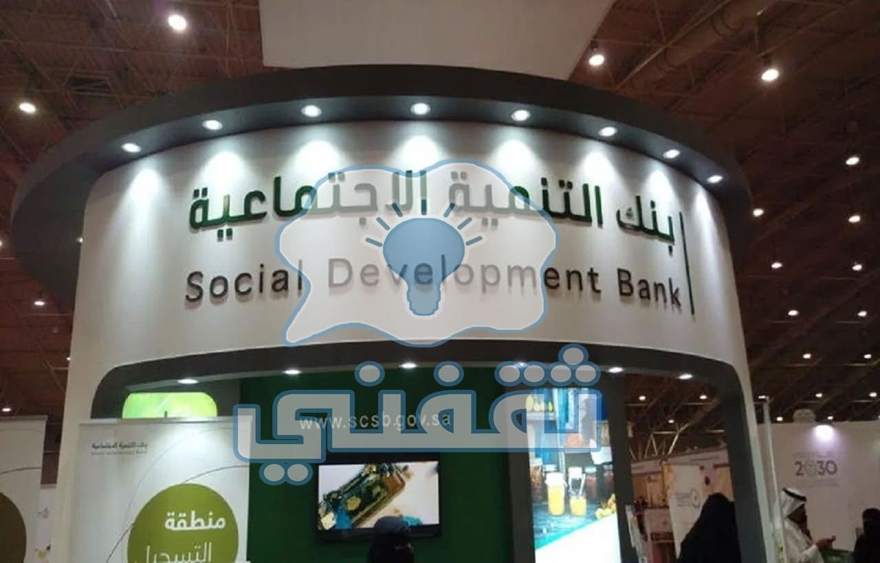 عربي ودولي  بمبلغ 60 ألف ريال تمويل بنك التنمية الاجتماعية مع سداد مرن