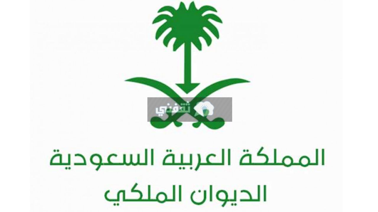 عربي ودولي  تسديد ديون الديوان الملكي وطلب المساعدة المالية