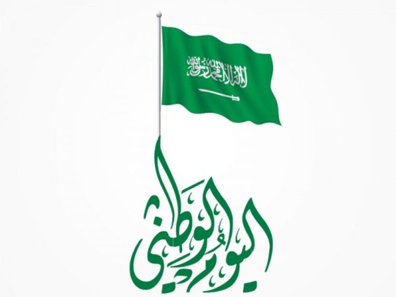 عربي ودولي  عروض اليوم الوطني 93 السعودية تخفيضات كبرى 2023