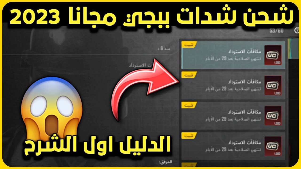 عربي ودولي  طريقة شحن شدات ببجي pupg mobile 2023  عن طريق ID من الموقع الرسمي اشحن 10  آلاف شدة