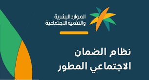 عربي ودولي  تفاصيل صرف دفعة أكتوبر لعام 2023 الخاص ببرنامج الضمان الاجتماعي المطور واهم شروط استحقاق المعاش