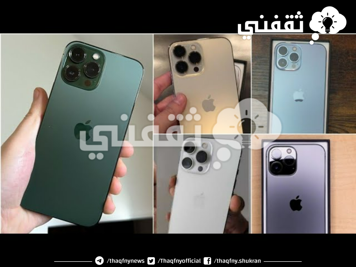 عربي ودولي  هاتف iPhone Pro Max 13 بالتقسيط المريح من مكتبة جرير بدفع 100 ريال شهرياً