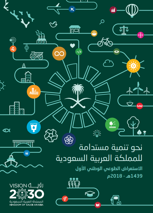 عربي ودولي  التحول الديمغرافي وتطور سوق العمل في المملكة العربية السعودية 2023